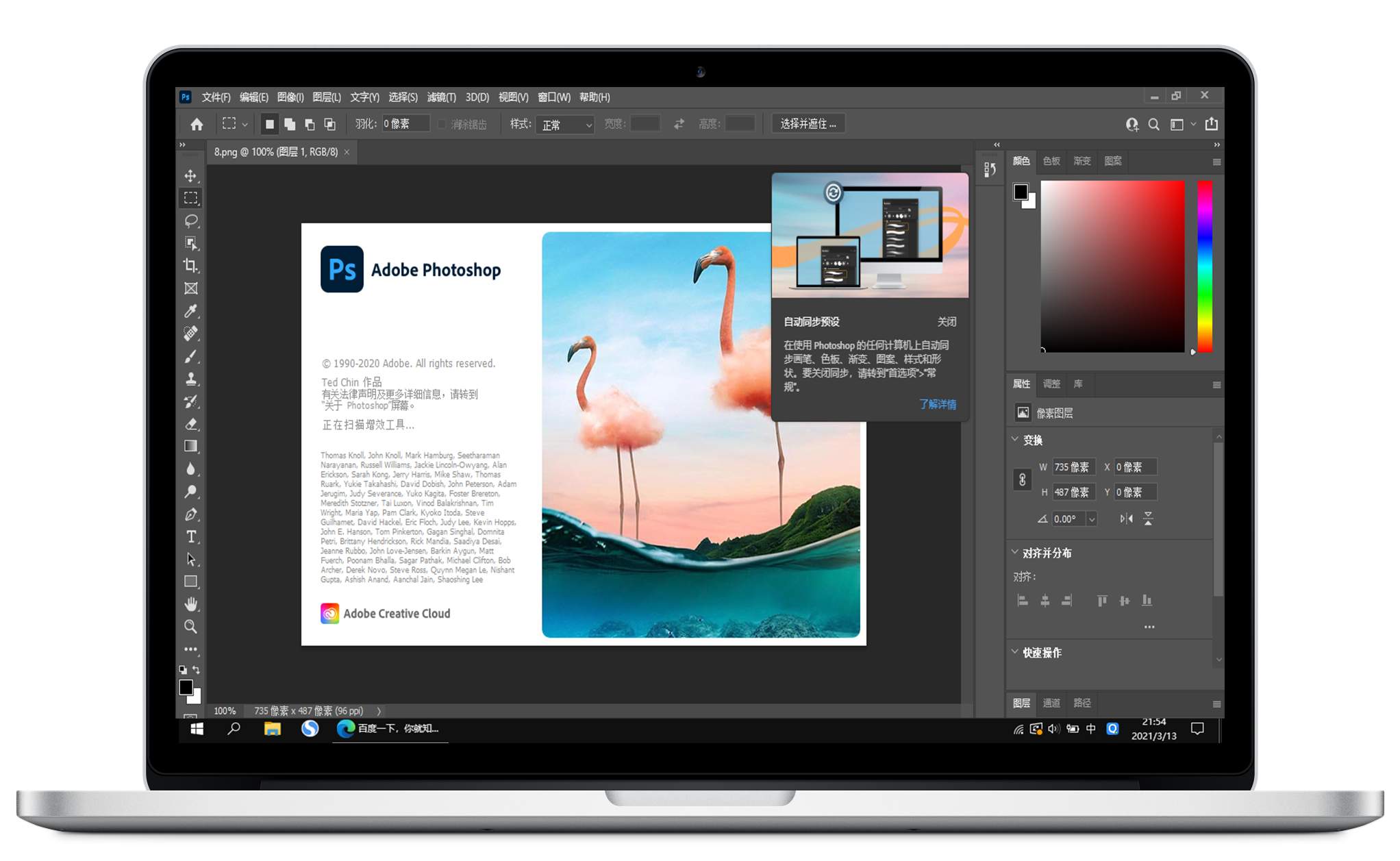 全新photoshop 简体中文版